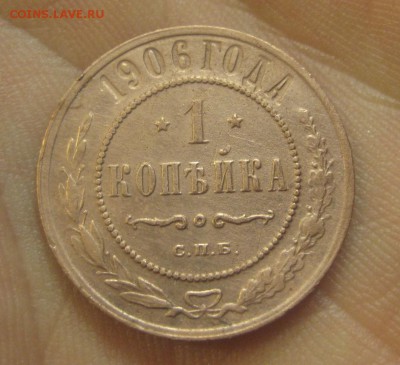 1 копейка 1906 г.  (AZ-2821)---15.12.15, в 22.10 - IMG_5234.JPG