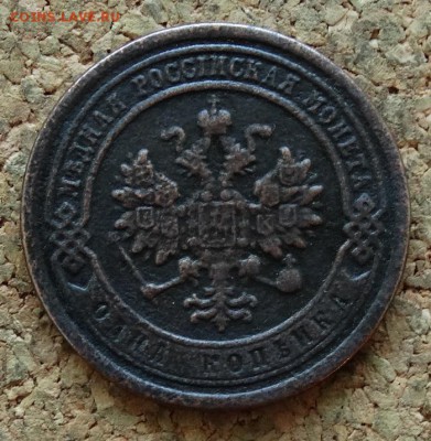 1 копейка 1885 СПБ До 14.12.2015 23-00 по Моск - 1.JPG