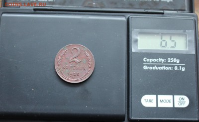 2 копейки 1925 год - IMG_5473.JPG