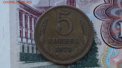 5 копеек 1973 г. до 22.00 мск 11.12.2015 - DSC01601.JPG