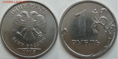 1 рубль 2015г. 3 разных аверса? - P1240571.JPG