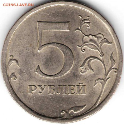 5 руб. 2009 г. спмд немагнитные Прошу определить разновиднос - 5 руб 2009 спмд немаг1