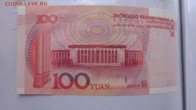 КИТАЙ 100 юаней 2005  г UNC  до 14.12  в 21-10 мсК - 21.10.2015 лллл 058.JPG