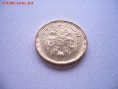10 рублей 1899 год - P1230974.JPG