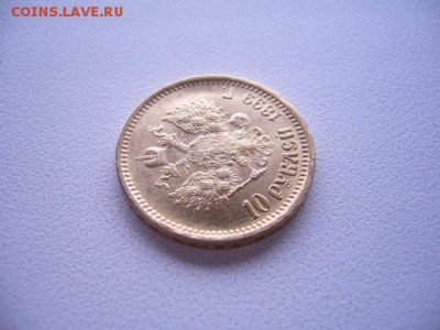 10 рублей 1899 год - P1230973.JPG