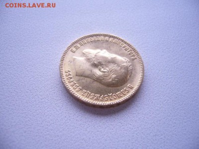 10 рублей 1899 год - P1230969.JPG