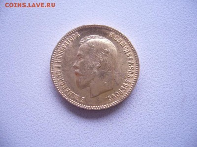 10 рублей 1899 год - P1230966.JPG