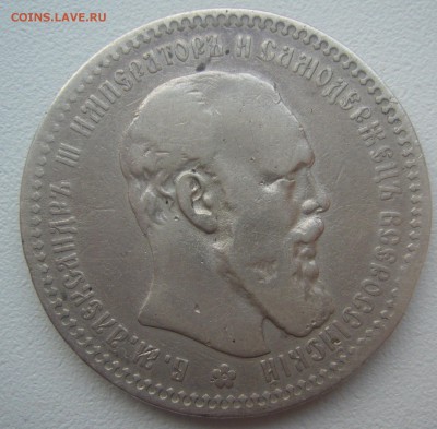 Ломовой рубль 1894 г. на оценку - P1330505.JPG