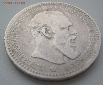 Ломовой рубль 1894 г. на оценку - P1330506.JPG