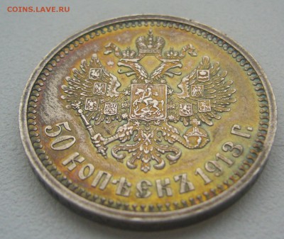 50 копеек 1913 г. в искусственной патине на оценку - P1330484.JPG