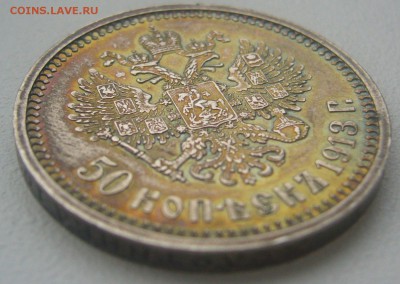 50 копеек 1913 г. в искусственной патине на оценку - P1330485.JPG
