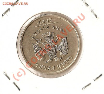 1руб2009г,20р1992г,3коп1991г повороты до 20.09.10 до 22.00МС - ScannedImage-6
