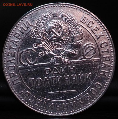 полтинник 1924 г  Определение подлинности - PC090004.JPG
