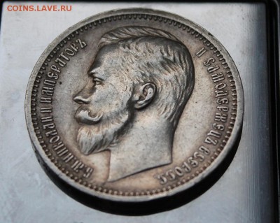 Рубль 1912 год. Короткий - IMG_4942.JPG