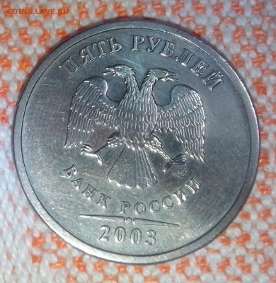 5 рублей 2003 Оценка - IMG_20151207_193332