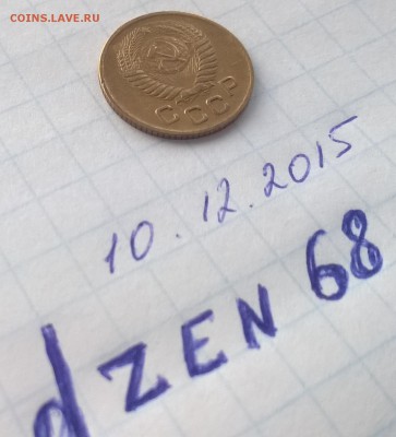 И снова 1 копейка 1957 года 16 лент - WP_20151209_15_05_28_Pro