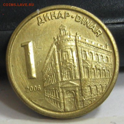 СЕРБИЯ 1 динар 2006 до 15.11.15 22.00 - IMG_4345.JPG