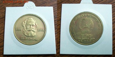 1 тугрик 1988 Монголия 175 лет со дня рождения Карла Маркса - 100_4109