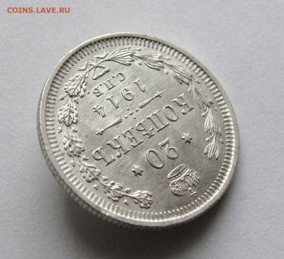 20 копеек 1914г. UNC до 22:00мск 11.12.15 - IMG_2688,1