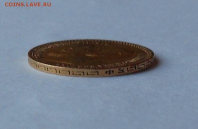 5 рублей 1899 г. Золото. до 22:00 12.12.15 - DSCN1147.JPG