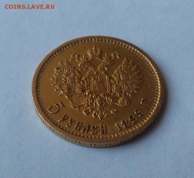 5 рублей 1899 г. Золото. до 22:00 12.12.15 - DSCN1138.JPG