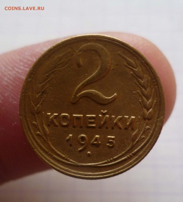2 коп 1945г ХОРОШАЯ! с 200руб! до 11.12.2015г в 22-00 - 2-45-1