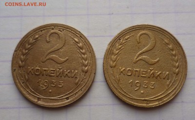 2 коп 1933г 2 штуки! с 300руб! до 11.12.2015г в 22-00 - 2-33-2-1
