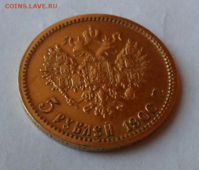 5 рублей 1900 г. Золото. до 22:00 12.12.15 - DSCN1185.JPG