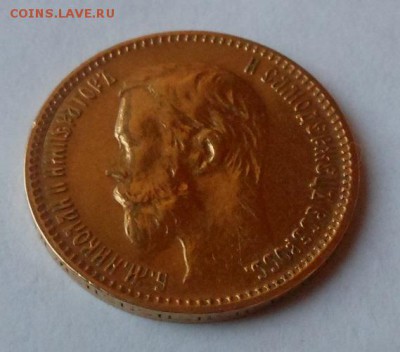 5 рублей 1900 г. Золото. до 22:00 12.12.15 - DSCN1183.JPG