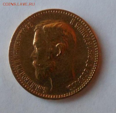 5 рублей 1900 г. Золото. до 22:00 12.12.15 - DSCN1180.JPG