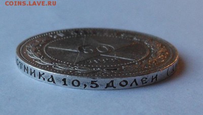 50 копеек 1922 г. АГ до 12.12.2015 22-00мск - DSCN1172.JPG