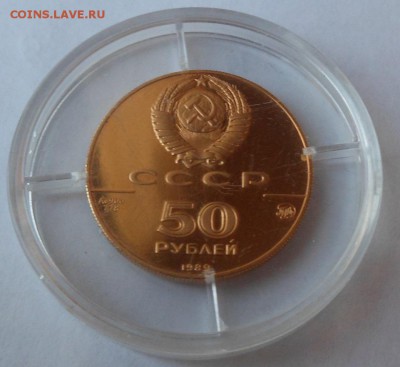 50 рублей 1989г.Успенский собор. до 12.12.2015 22-00мск - DSCN1156.JPG