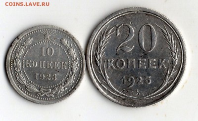 10 коп.1923 год. 20 коп. 1925 год. - img399