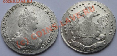 20 копеек 1785г. - 1785г20к