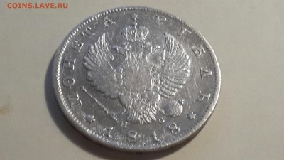 1 руб 1818г. аверс с царапками (до 13.12.15 в 22:00) - 20151209_171039