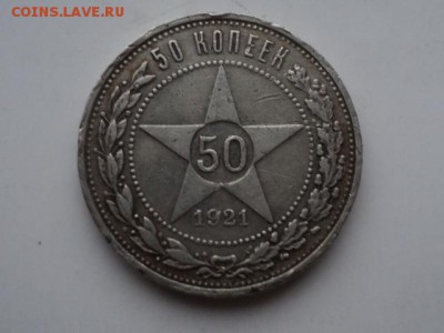 полтинник 1921 до 10.12.15 в 22.00 - DSC01529.JPG