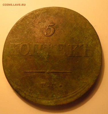 5 копеек 1832г ем   до 12.12.15 22-00 - SAM_2937.JPG