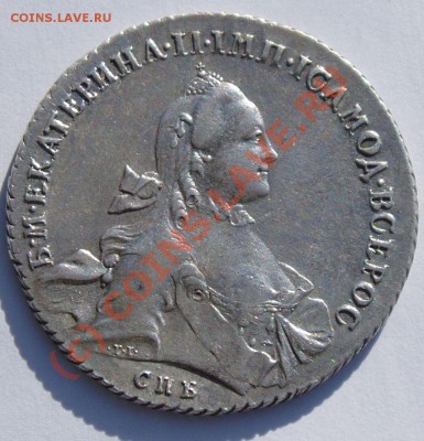 Рубль 1762 ЕII СПБ ТI НК до 21 09 2010 в 20 00мск - P1010014.JPG