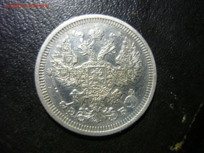 20 копеек 1908г спб эб - сми3