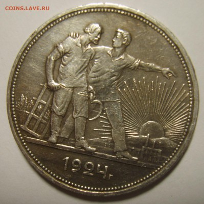 1 рубль 1924 Пл шт 1.1 и 1.2. Оценка - S8303008.JPG