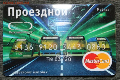 Кто-нибудь увлекается темой билетиков? - IMG_6281.JPG