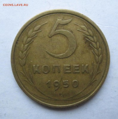 5 копеек 1949,1950,1951_(приличные)_15.12.  23-00 - 52015 006