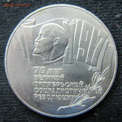 5 руб. 70 лет ВОСР. (шайба) - 8
