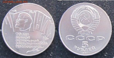 5 руб. 70 лет ВОСР. (шайба) - 9