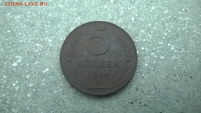 пятаки 1924,26,28,29,30,31,39,40,41,43,46,48,49,52,55 оценка - WP_20151209_003