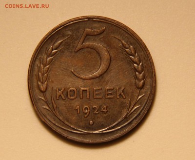 5 копеек 1924г оценка - IMG_20151209_193421.JPG