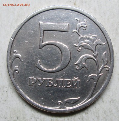 5руб 2009сп шт С-5,3А2 (АС)-редкая    11дек 22-00мск - IMG_5610.JPG