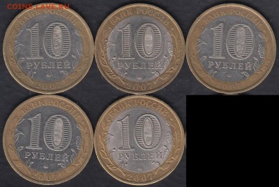 Россия 10 рублей 2007 Серия рф 5 монет до 10.12.2015 21-30 - Россия 2007 5 монет р