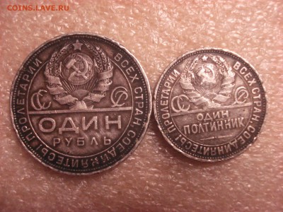 1 рубль 1924 г. и полтинник 1924 г. ПЛ. - DSC04802.JPG