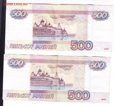500 рублей (2010) смещение - IMG